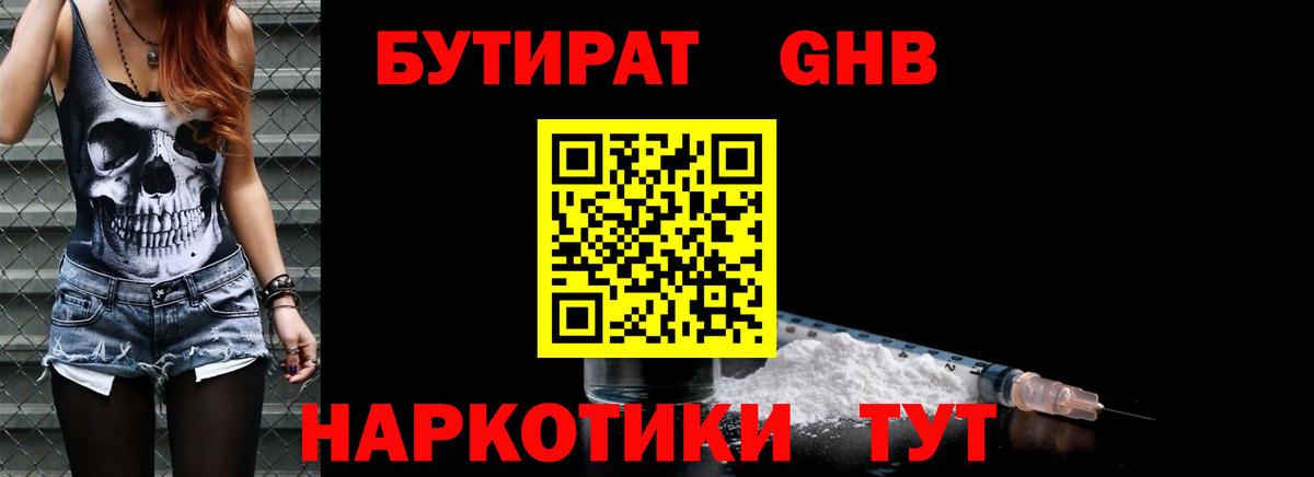 БУТИРАТ бутик  Тейково 