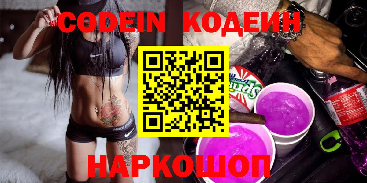 Кодеиновый сироп Lean Purple Drank Тейково