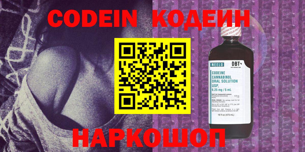 Codein напиток Lean (лин)  Кодеин напиток Lean (лин)  Тейково 