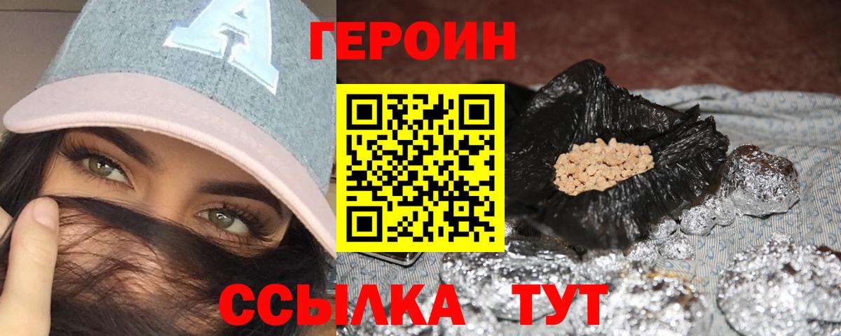 ГЕРОИН афганец Тейково